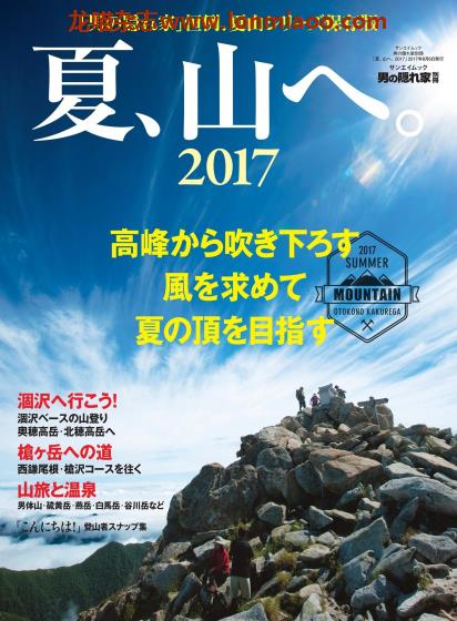 [日本版]男の隠れ家 PDF电子杂志 别册 No.12